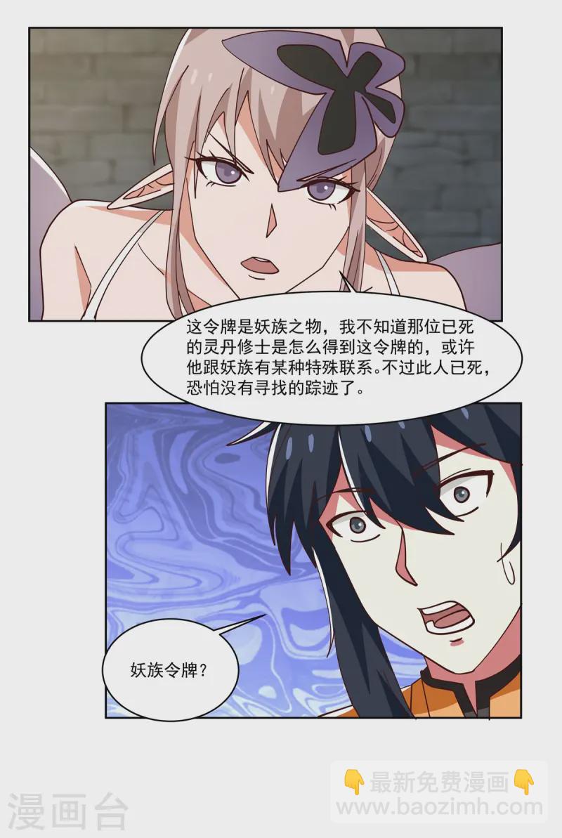 🍹混沌丹神 第349话 妖族之物 第11页