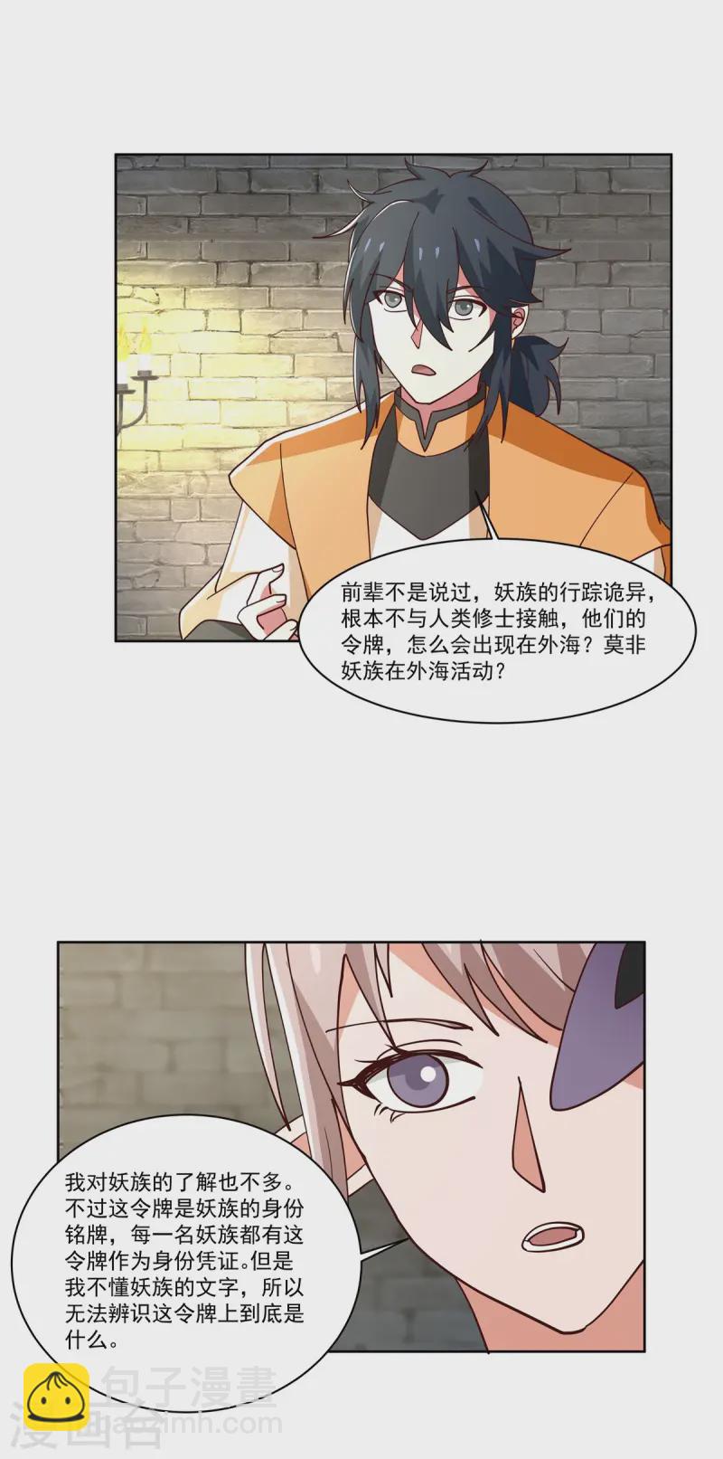 🍹混沌丹神 第349话 妖族之物 第12页