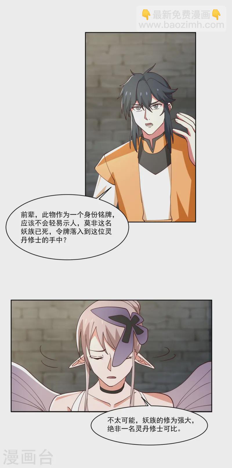 🍹混沌丹神 第349话 妖族之物 第13页