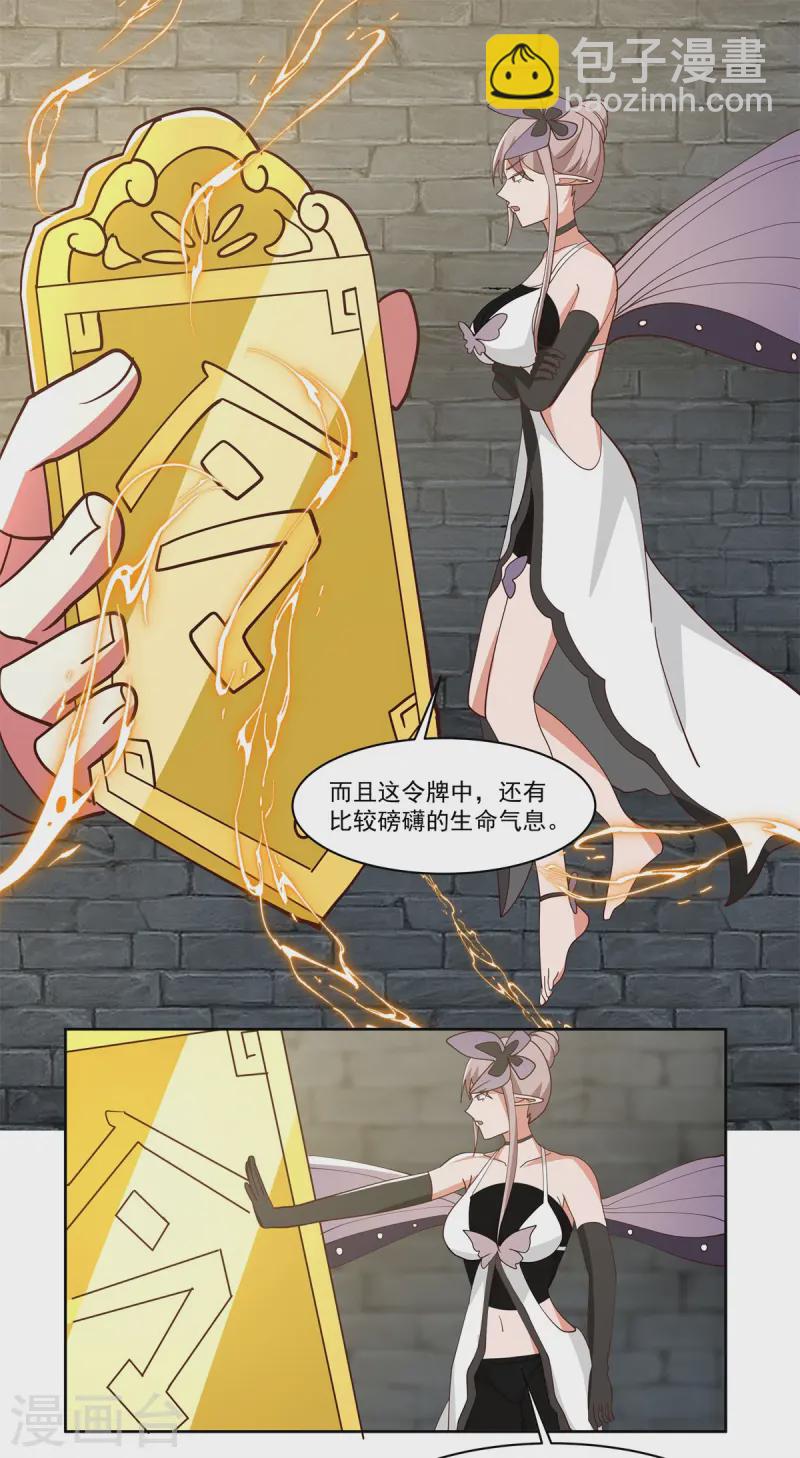 🍹混沌丹神 第349话 妖族之物 第14页
