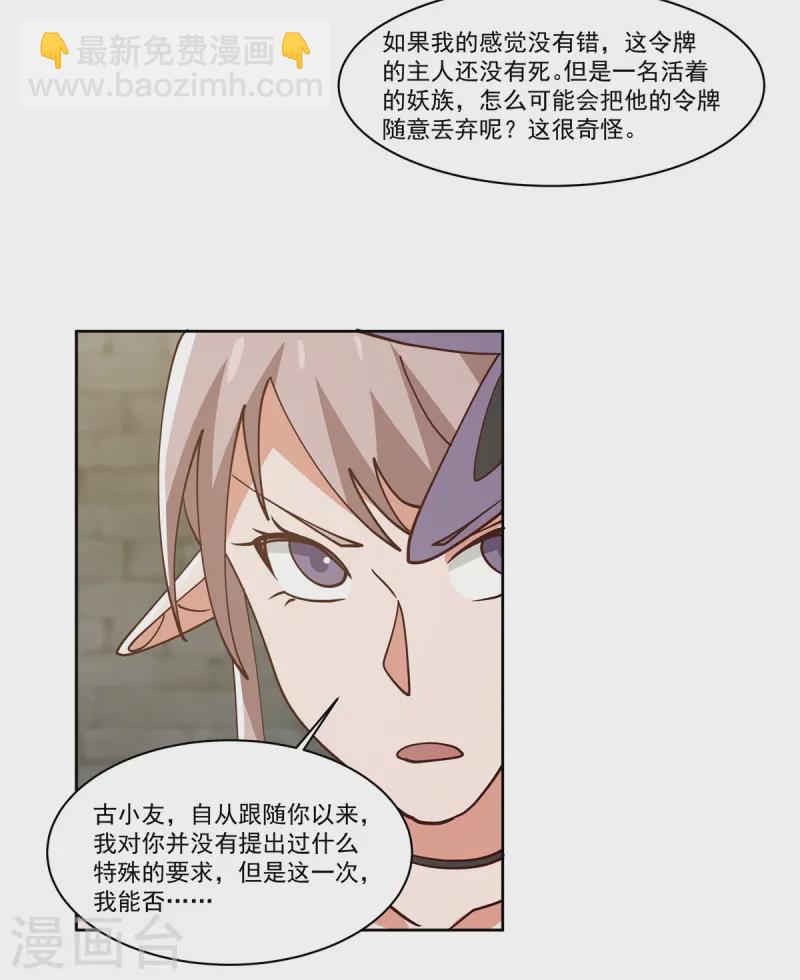 🍹混沌丹神 第349话 妖族之物 第15页