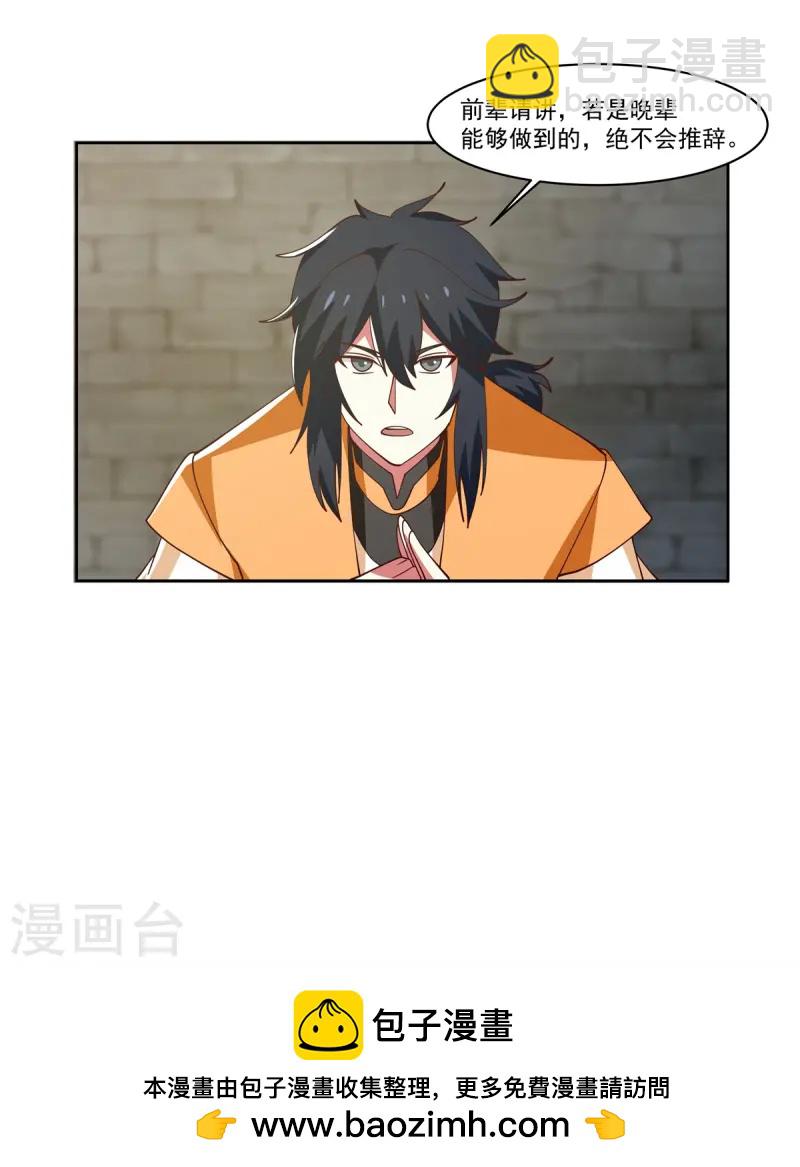 🍹混沌丹神 第349话 妖族之物 第16页