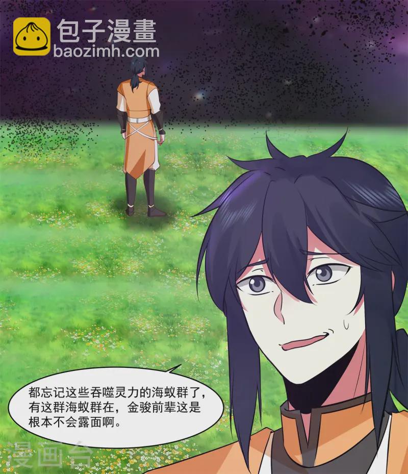 🍹混沌丹神 第349话 妖族之物 第3页