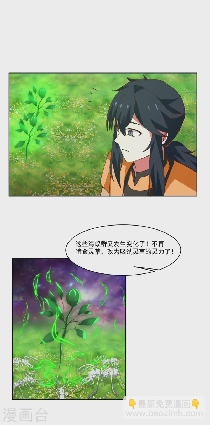 🍹混沌丹神 第349话 妖族之物 第4页