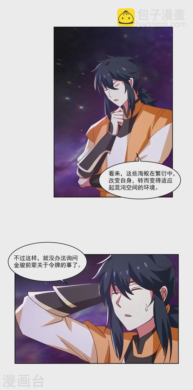 🍹混沌丹神 第349话 妖族之物 第5页