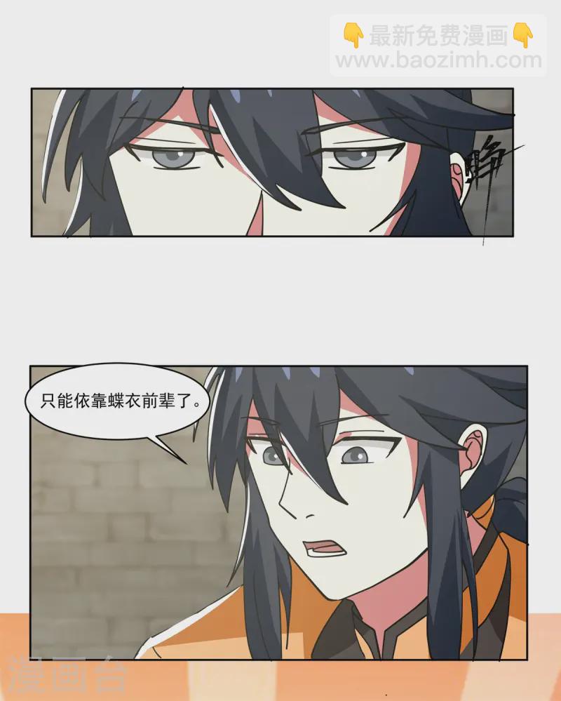 🍹混沌丹神 第349话 妖族之物 第6页