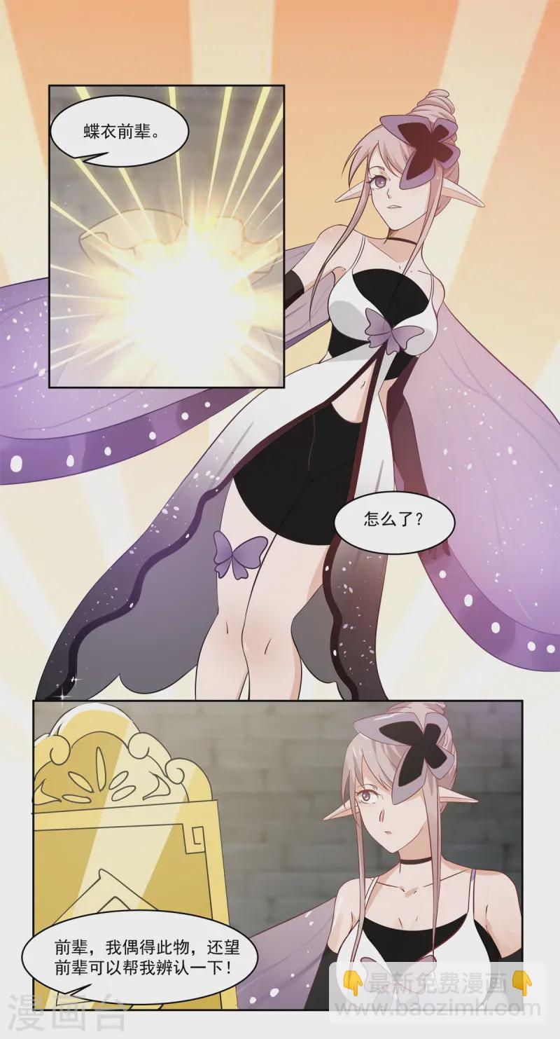 🍹混沌丹神 第349话 妖族之物 第7页