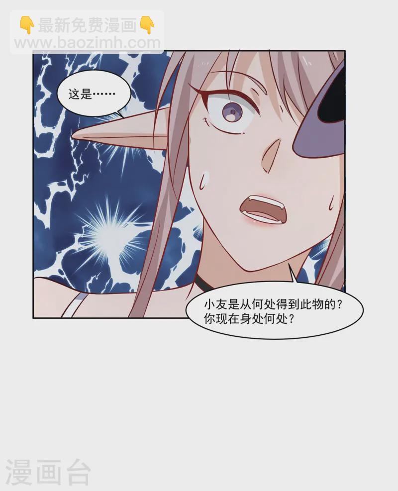🍹混沌丹神 第349话 妖族之物 第8页