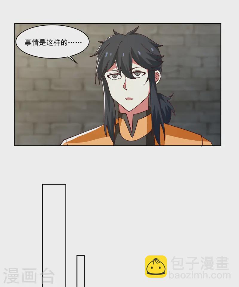 🍹混沌丹神 第349话 妖族之物 第9页