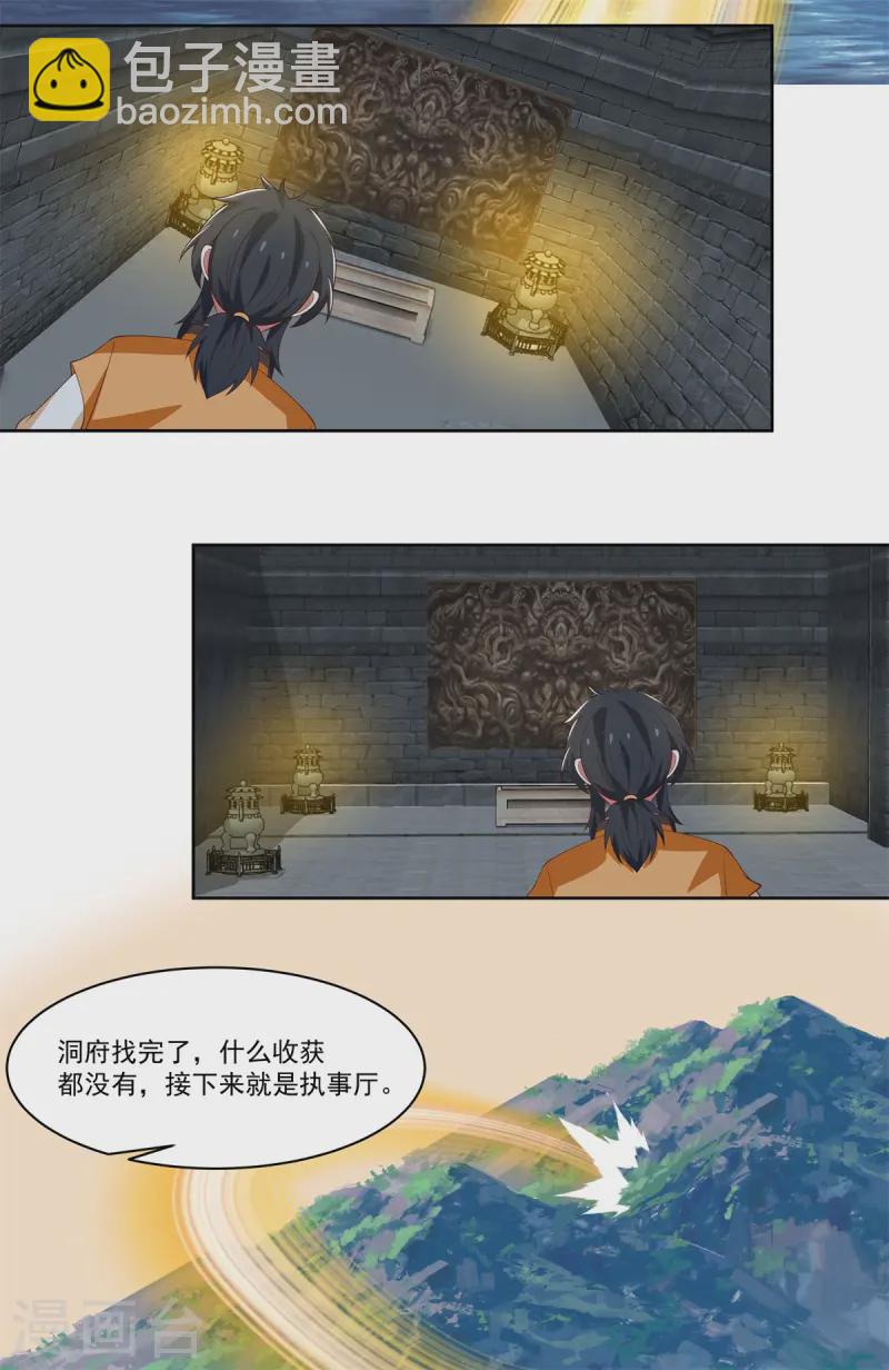 🍹混沌丹神 第351话 搜索 第12页