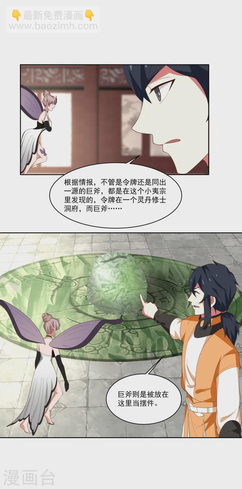🍹混沌丹神 第351话 搜索 第16页