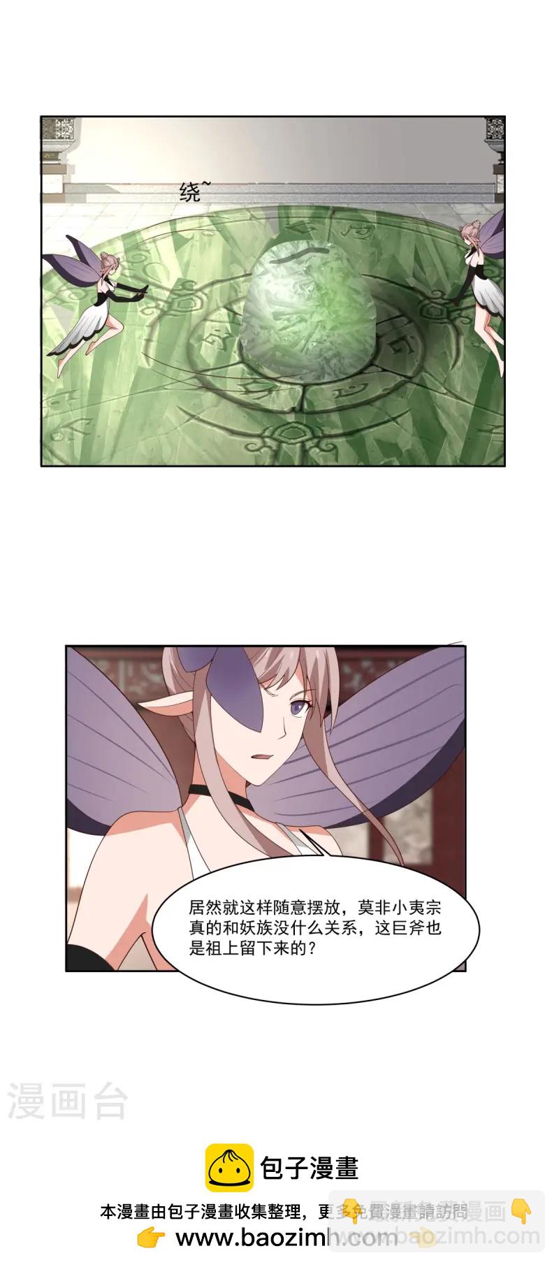 🍹混沌丹神 第351话 搜索 第17页