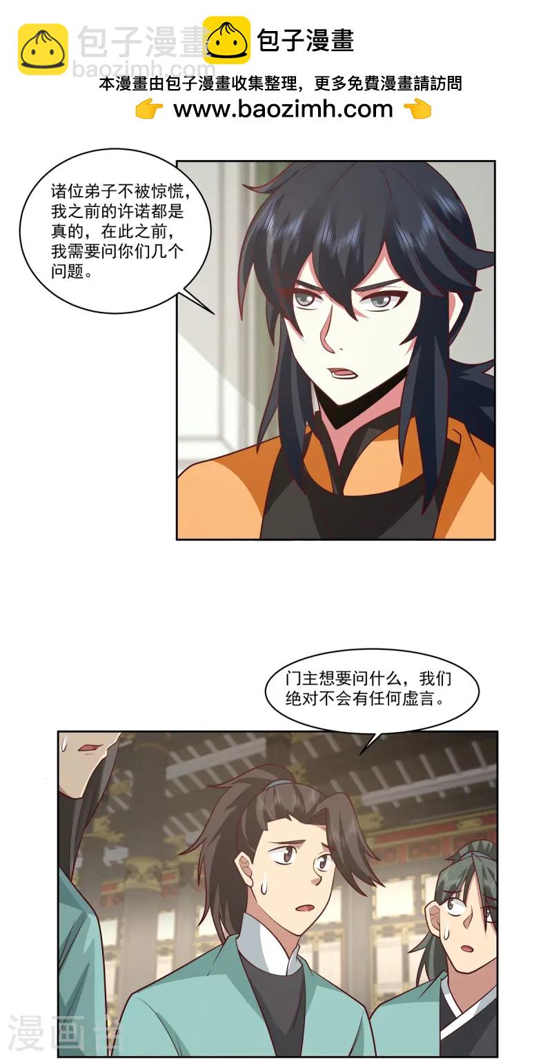 🍹混沌丹神 第351话 搜索 第2页