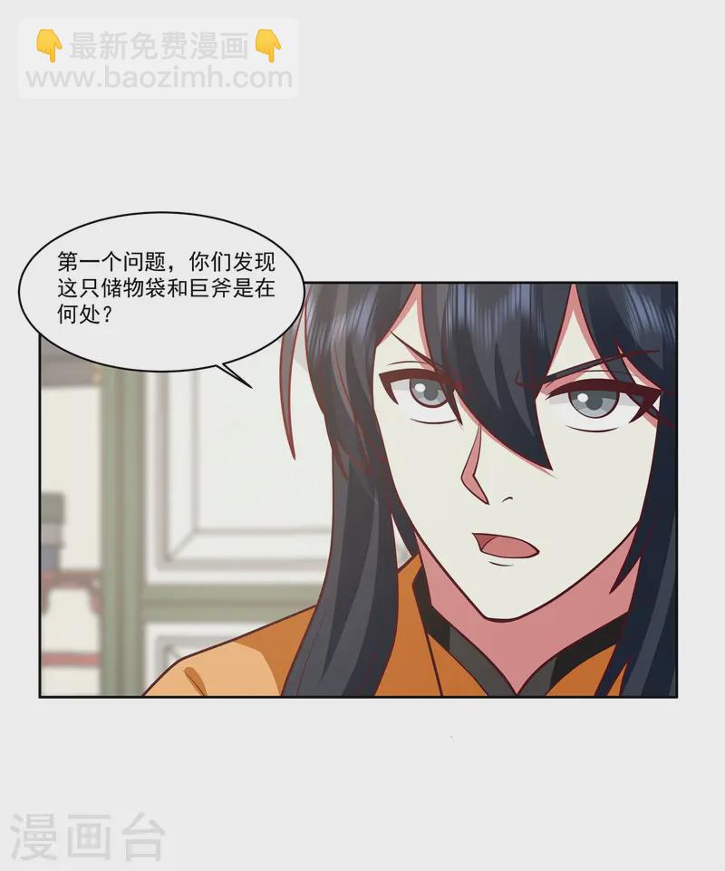 🍹混沌丹神 第351话 搜索 第3页