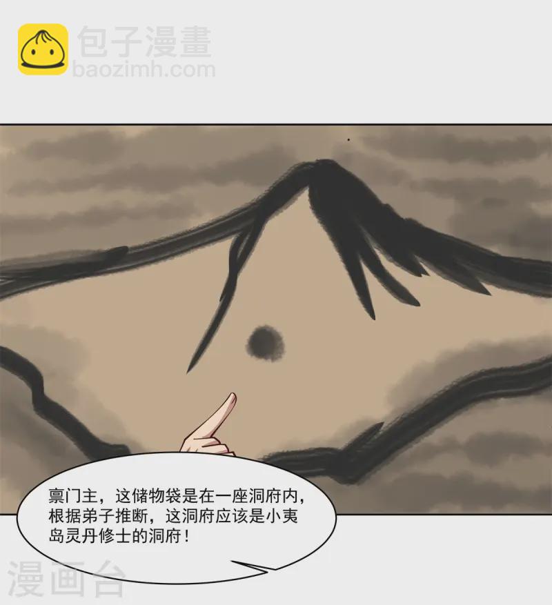 🍹混沌丹神 第351话 搜索 第4页