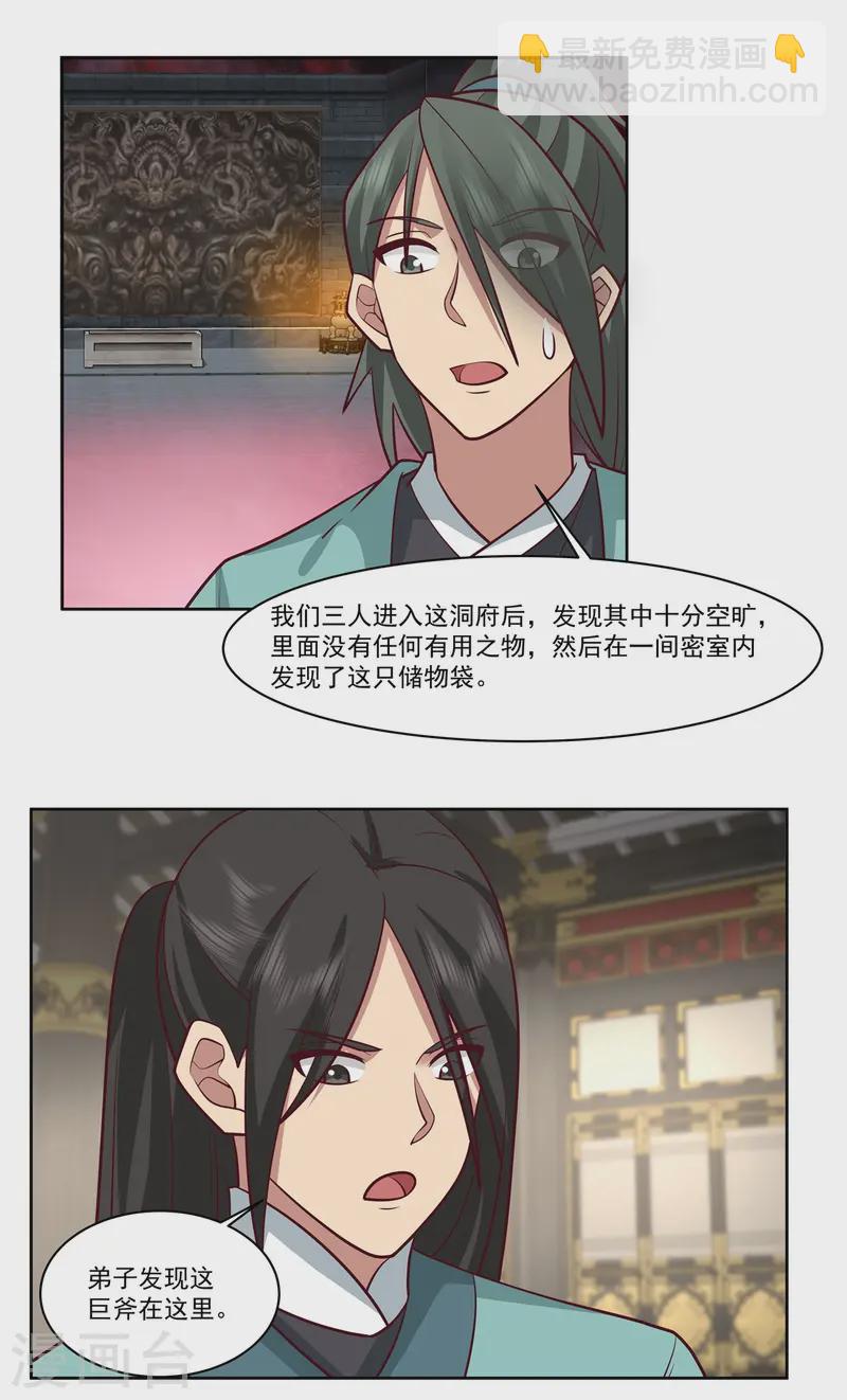 🍹混沌丹神 第351话 搜索 第5页