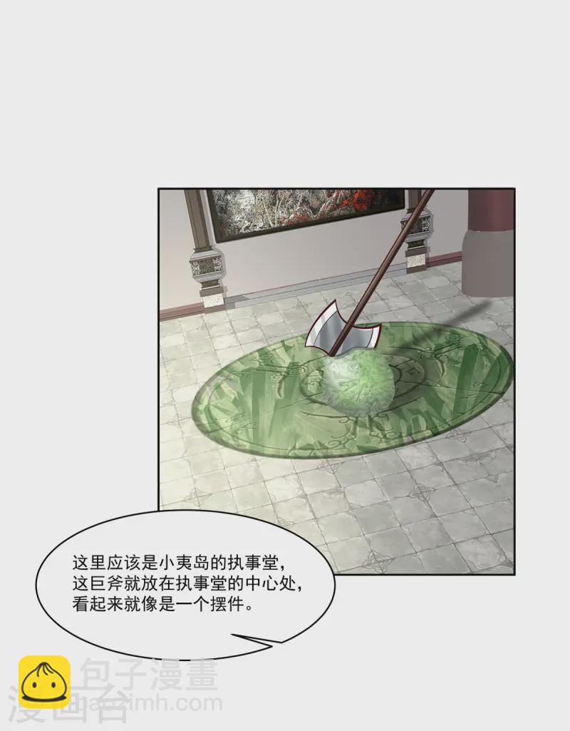 🍹混沌丹神 第351话 搜索 第6页