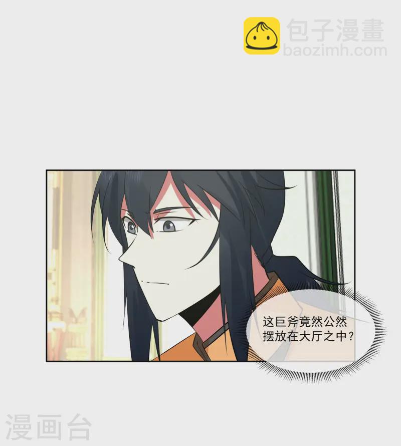🍹混沌丹神 第351话 搜索 第7页