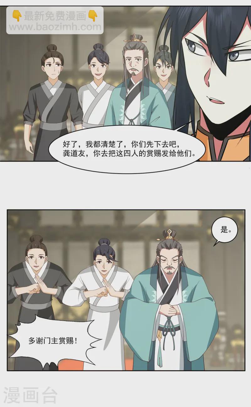 🍹混沌丹神 第351话 搜索 第8页