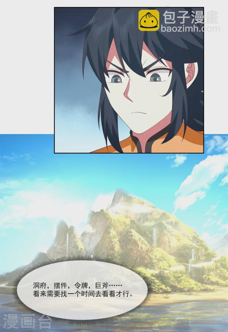 🍹混沌丹神 第351话 搜索 第9页