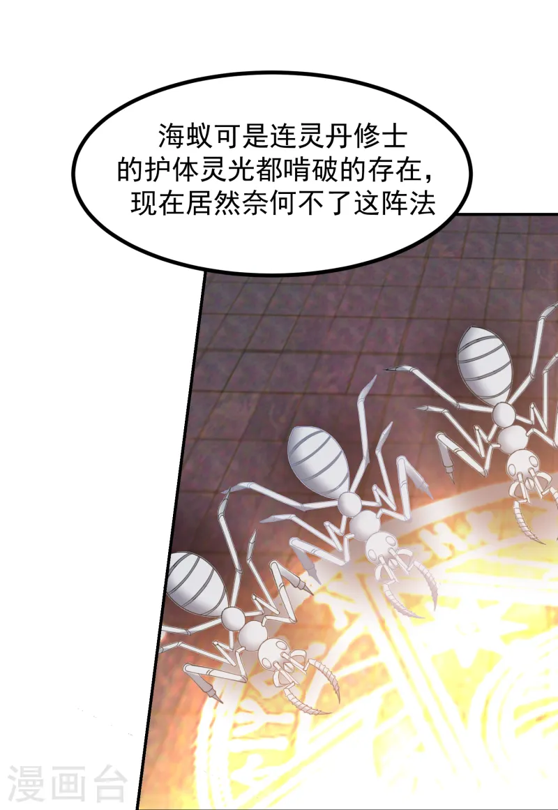 🍹混沌丹神 第353话 妖族强者 第1页