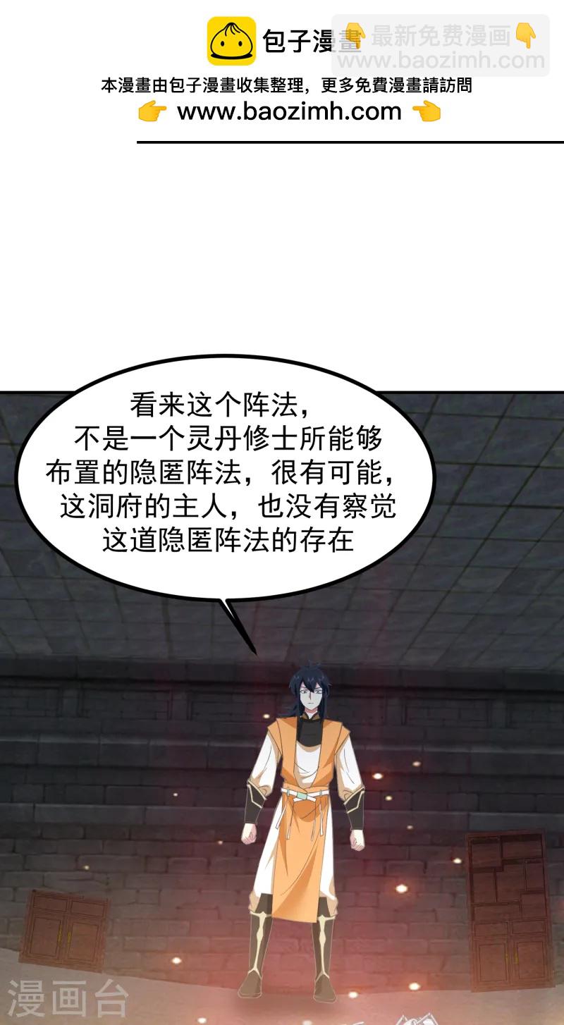 🍹混沌丹神 第353话 妖族强者 第2页