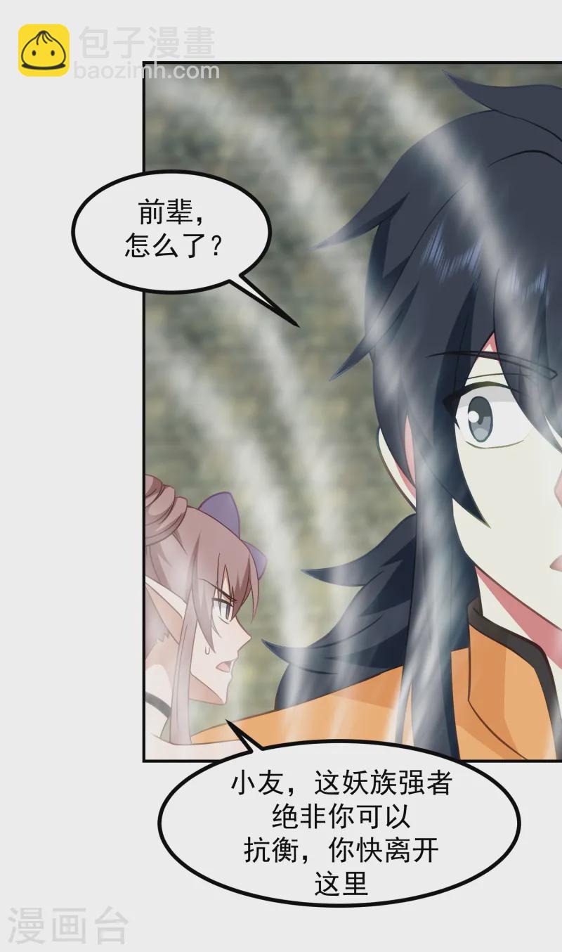 🍹混沌丹神 第353话 妖族强者 第23页
