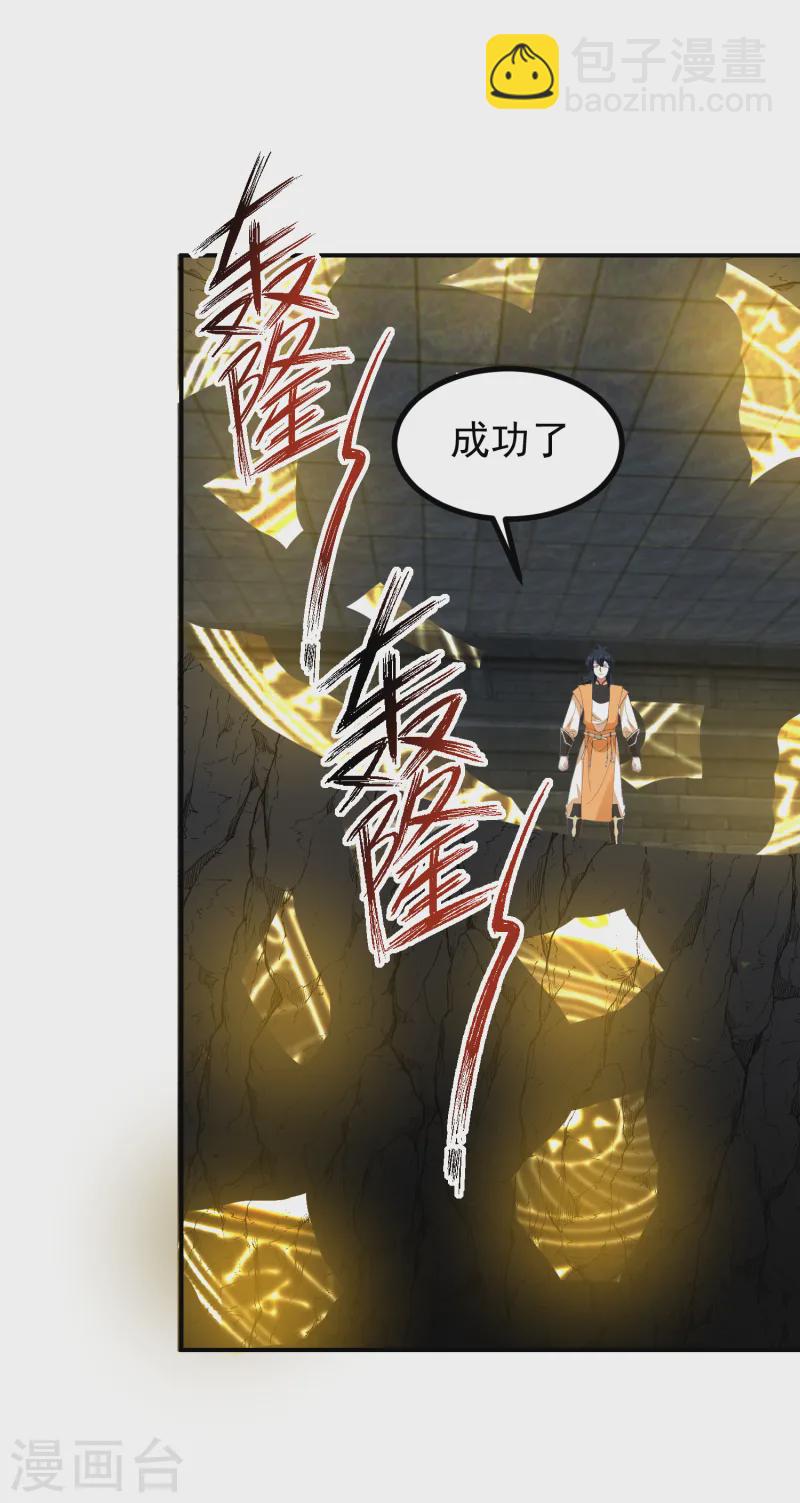 🍹混沌丹神 第353话 妖族强者 第6页