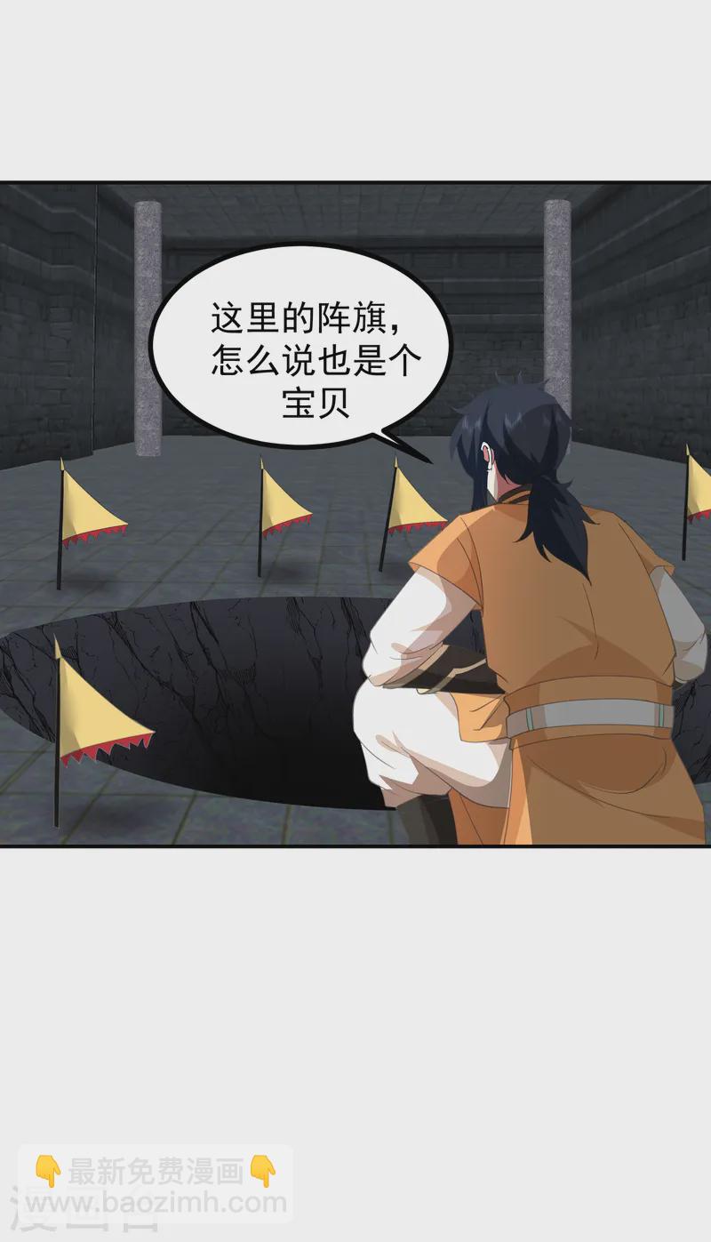 🍹混沌丹神 第353话 妖族强者 第8页