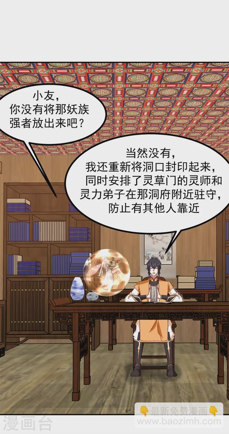 🍹混沌丹神 第355话 海蚁进化 第10页