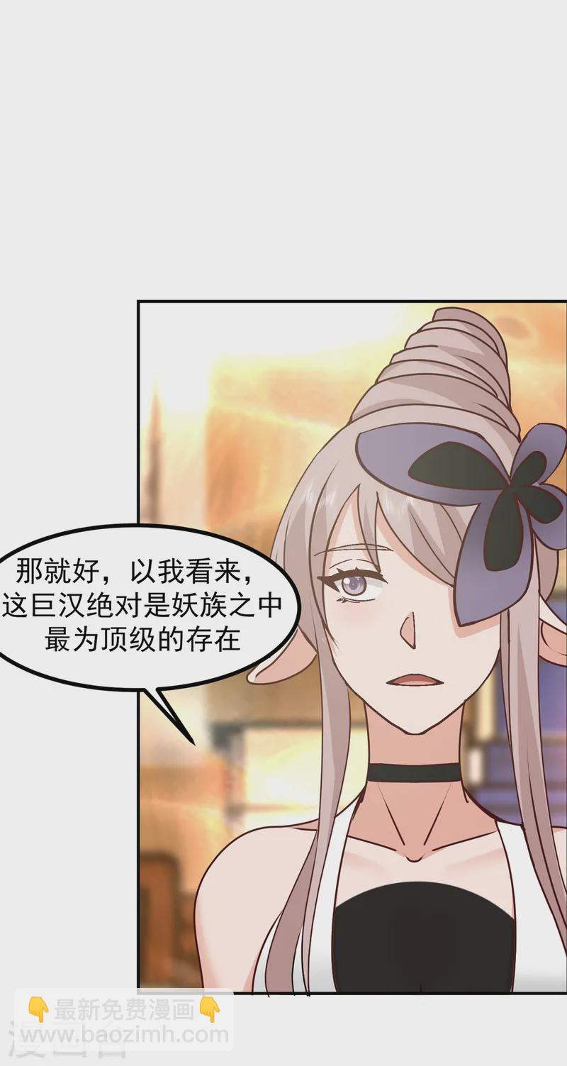 🍹混沌丹神 第355话 海蚁进化 第11页