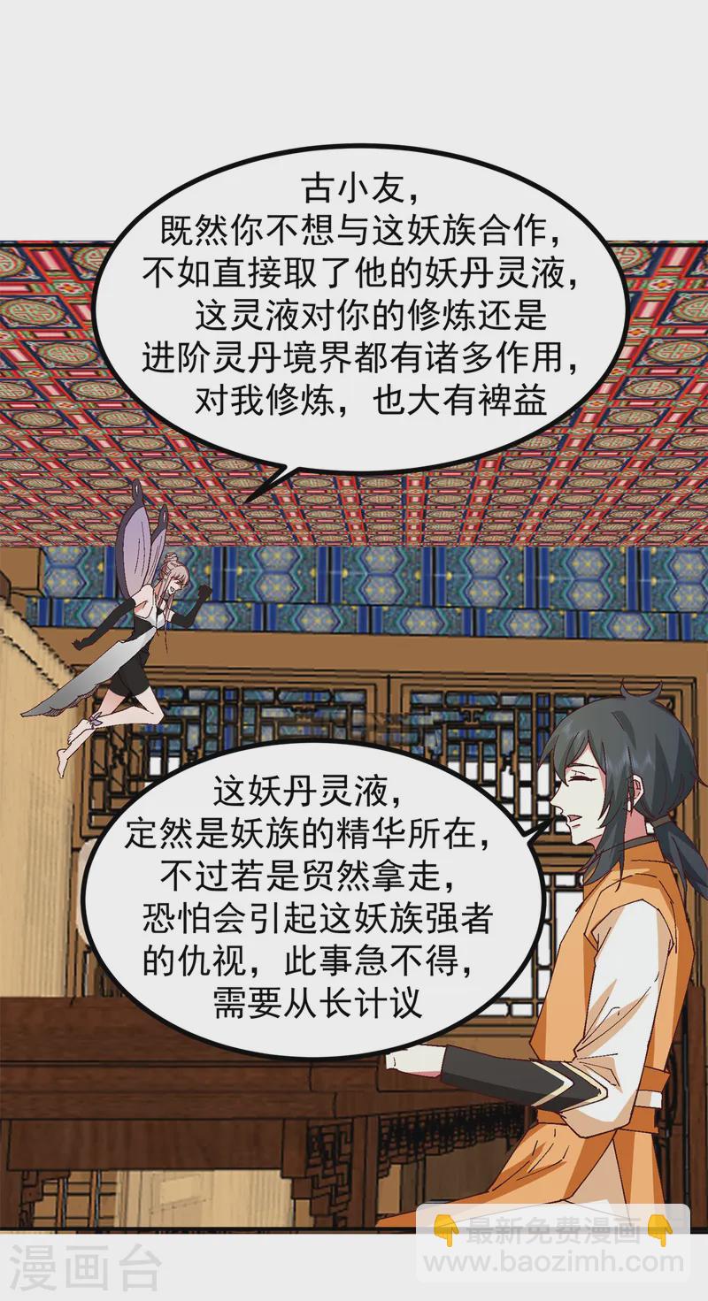 🍹混沌丹神 第355话 海蚁进化 第14页