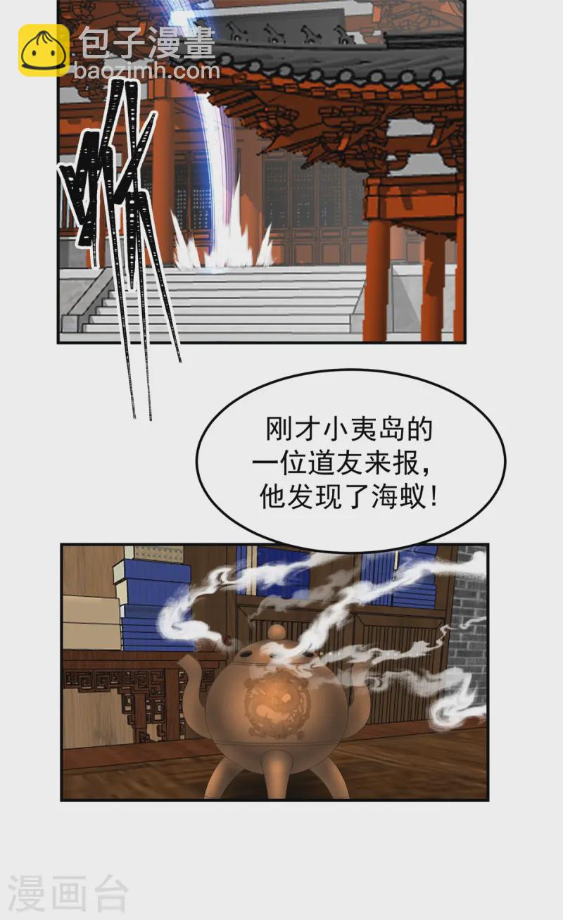 🍹混沌丹神 第355话 海蚁进化 第16页