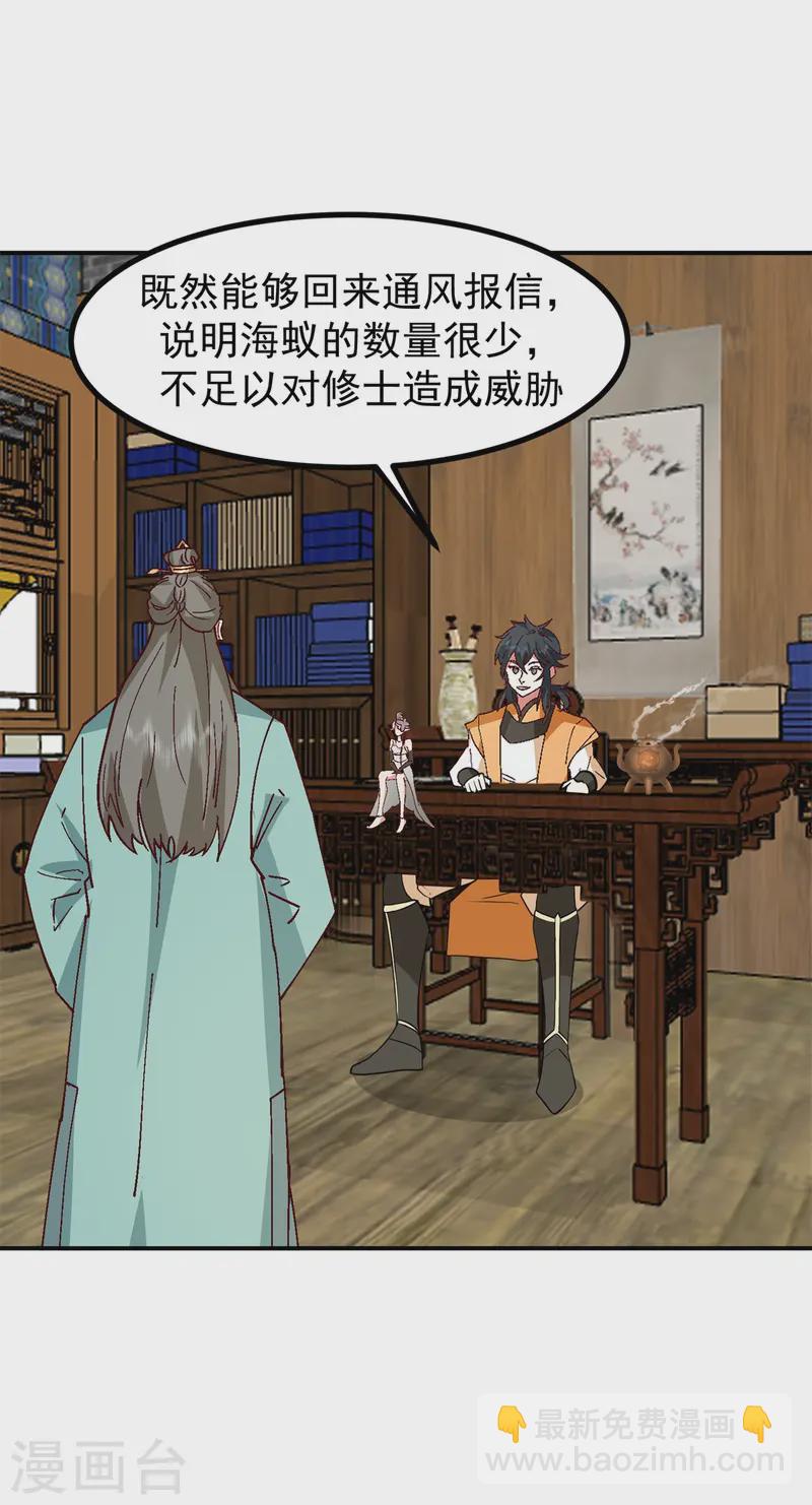 🍹混沌丹神 第355话 海蚁进化 第17页