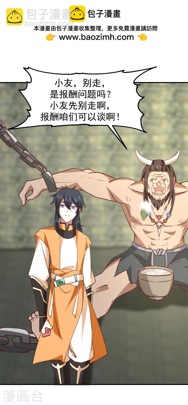 🍹混沌丹神 第355话 海蚁进化 第2页