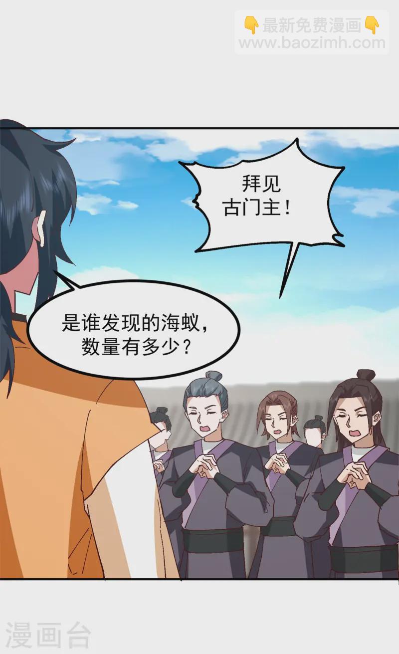 🍹混沌丹神 第355话 海蚁进化 第22页