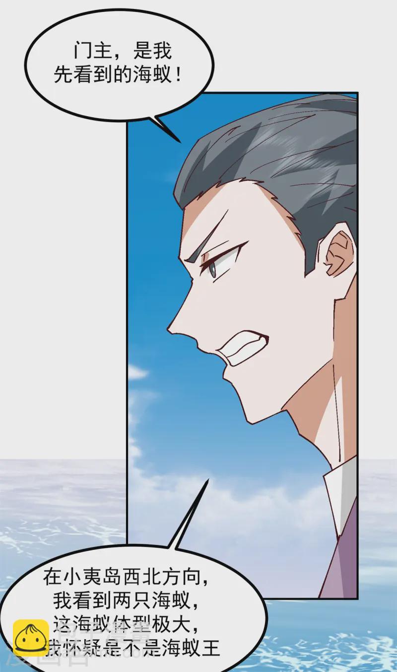 🍹混沌丹神 第355话 海蚁进化 第23页