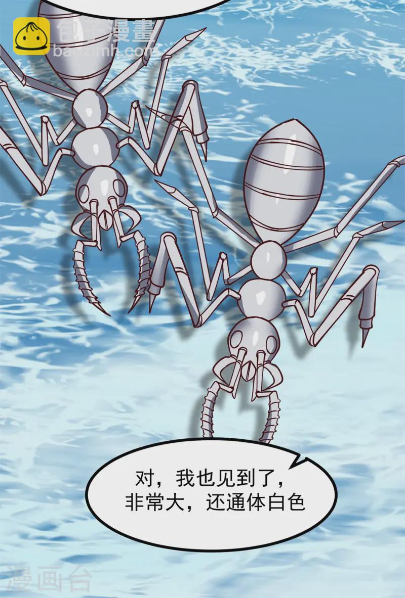 🍹混沌丹神 第355话 海蚁进化 第24页