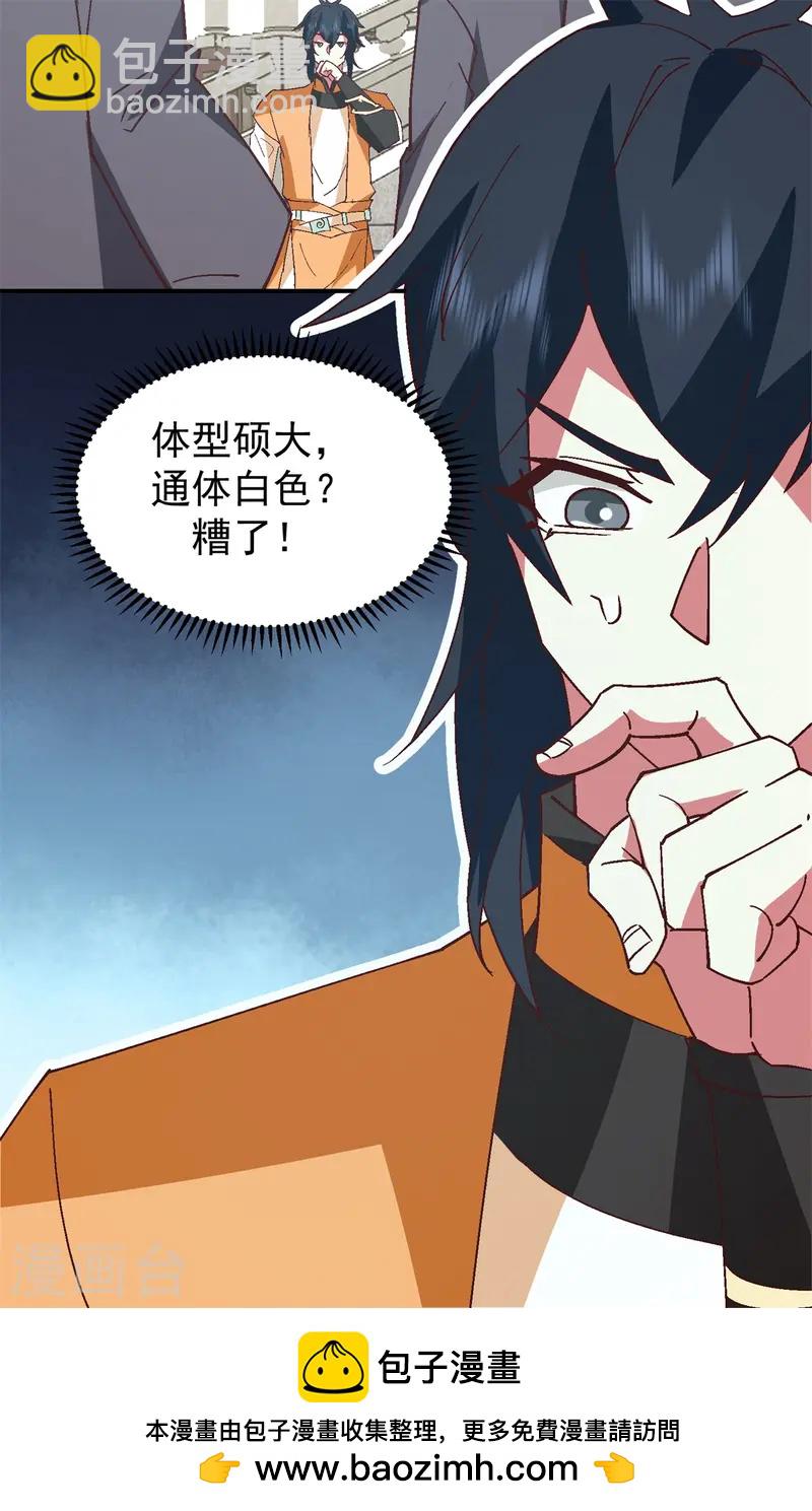 🍹混沌丹神 第355话 海蚁进化 第26页