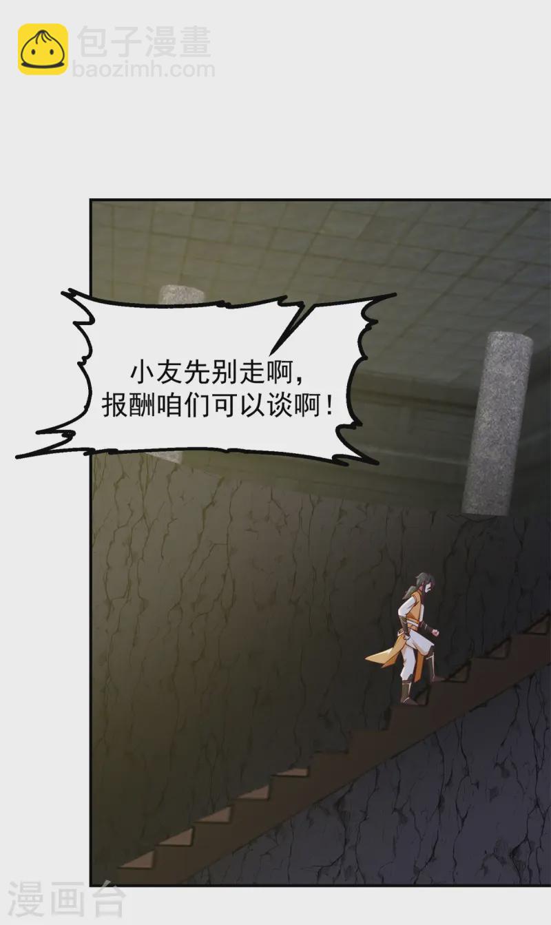 🍹混沌丹神 第355话 海蚁进化 第3页