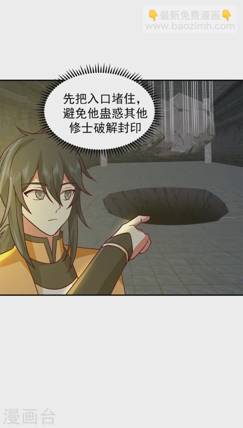🍹混沌丹神 第355话 海蚁进化 第4页