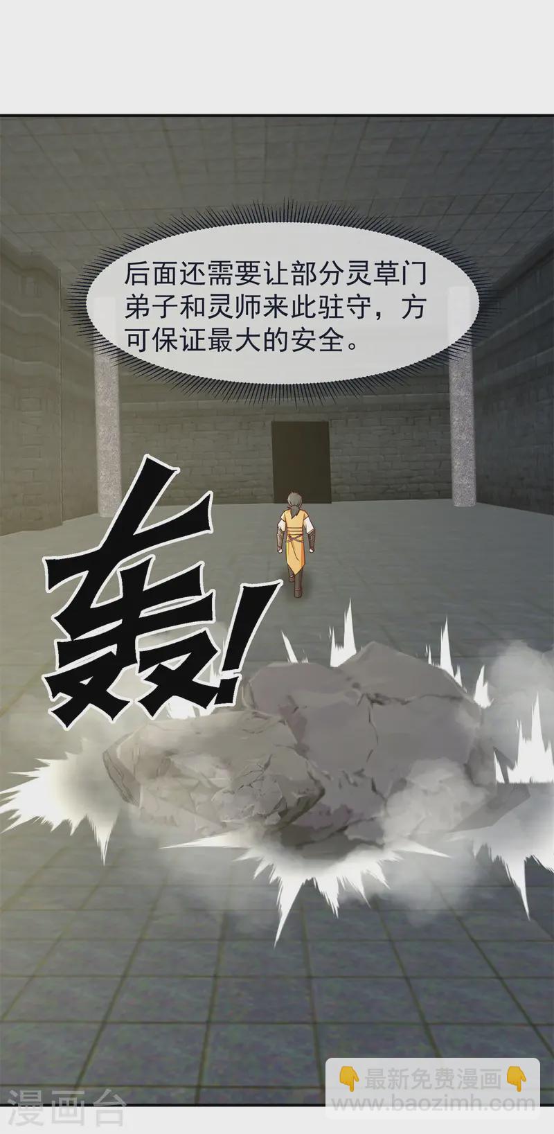 🍹混沌丹神 第355话 海蚁进化 第5页