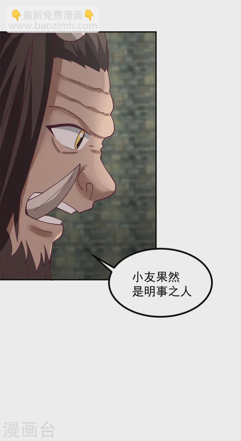 🍹混沌丹神 第357话 取妖丹 第14页