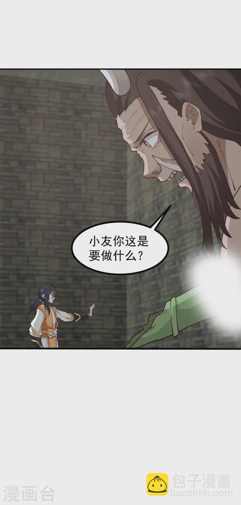 🍹混沌丹神 第357话 取妖丹 第17页