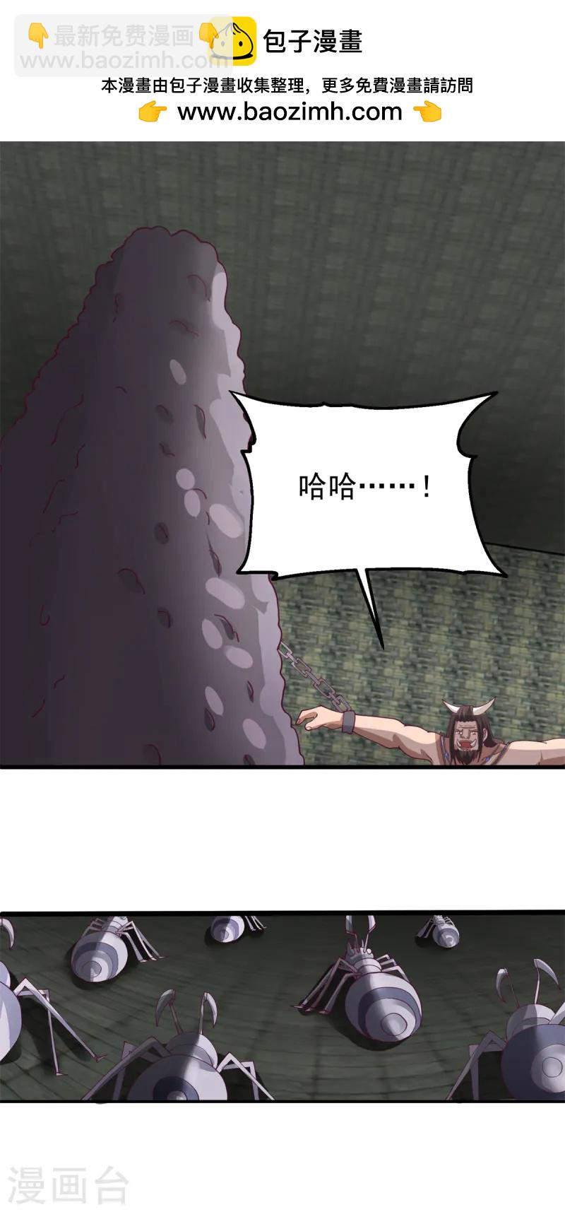 🍹混沌丹神 第357话 取妖丹 第2页