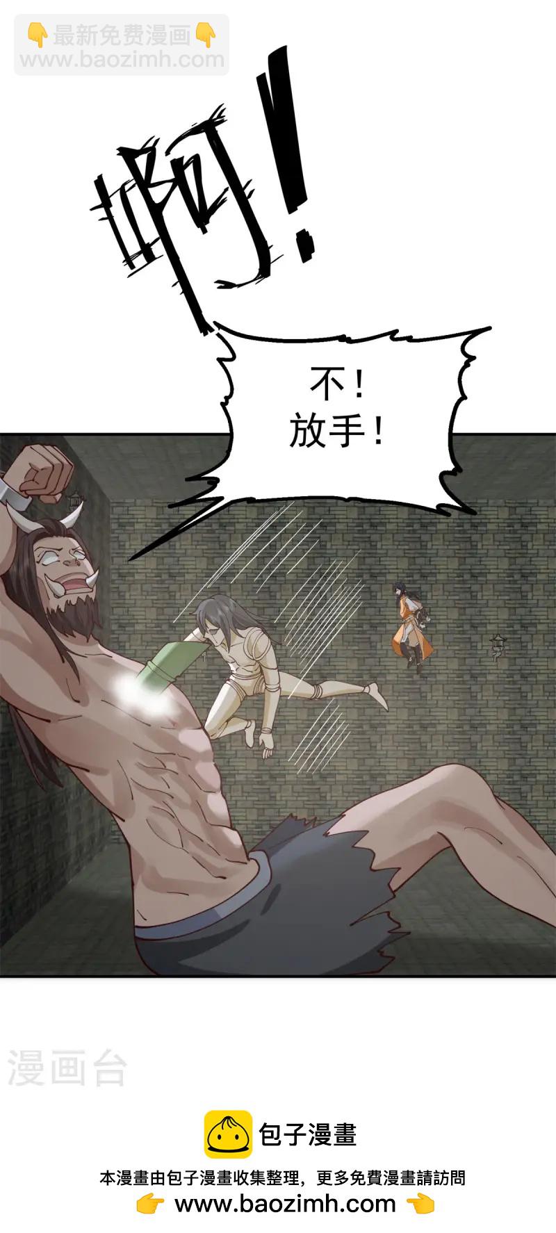 🍹混沌丹神 第357话 取妖丹 第24页