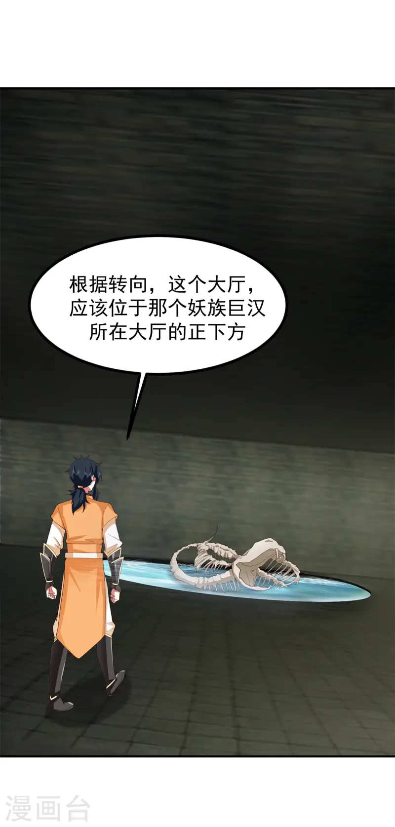 🍹混沌丹神 第359话 骨骸 第1页