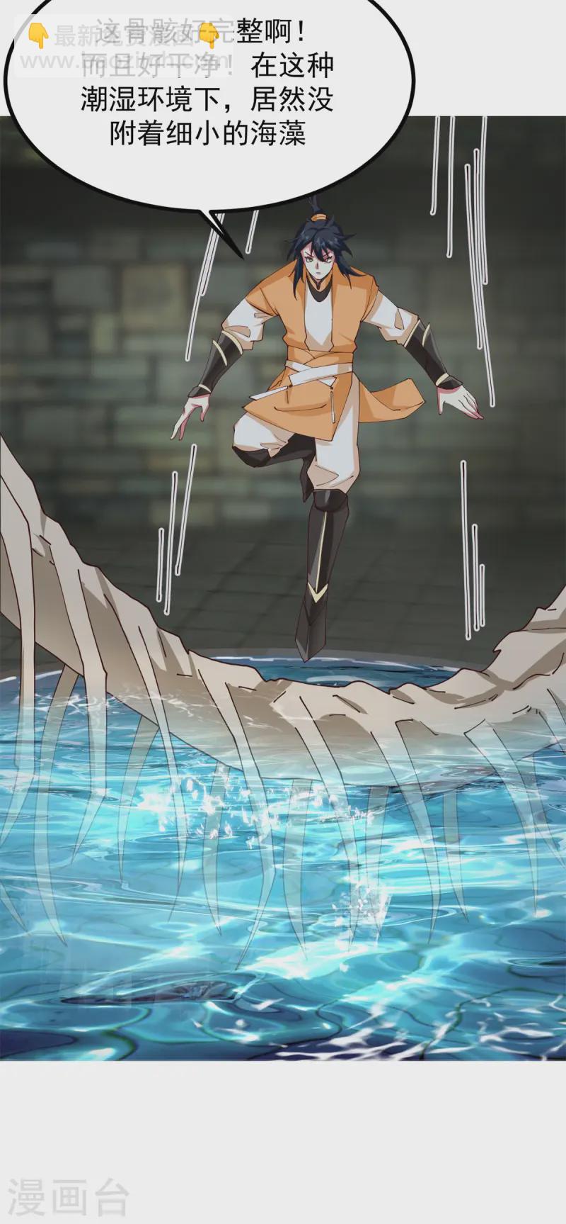 🍹混沌丹神 第359话 骨骸 第11页
