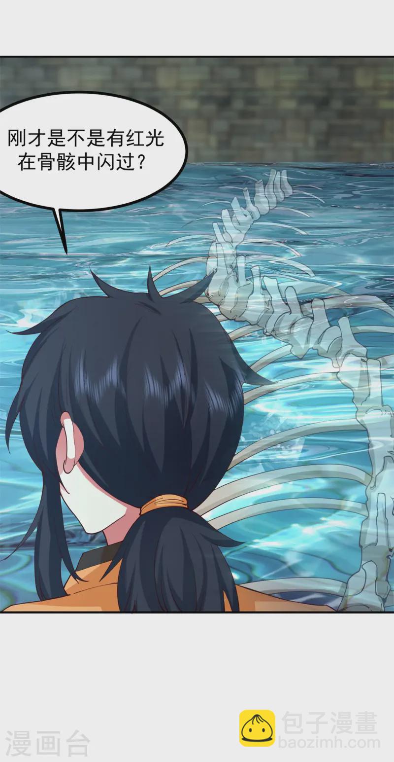 🍹混沌丹神 第359话 骨骸 第14页