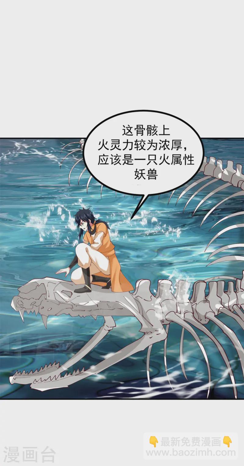 🍹混沌丹神 第359话 骨骸 第15页